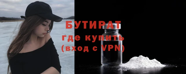 бутират Верхний Тагил